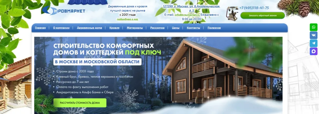 «KROVMARKET»