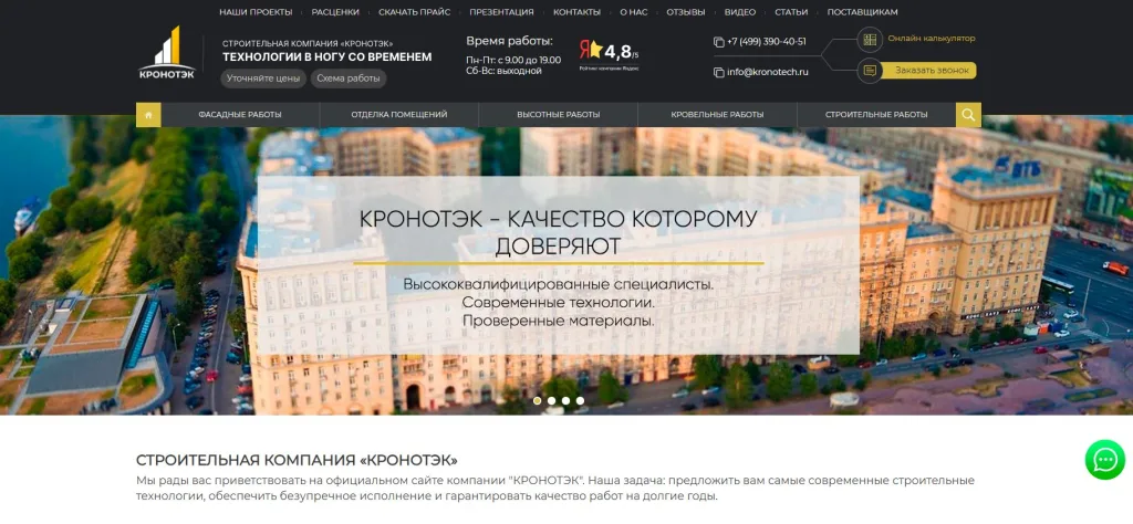 «Кронотэк»