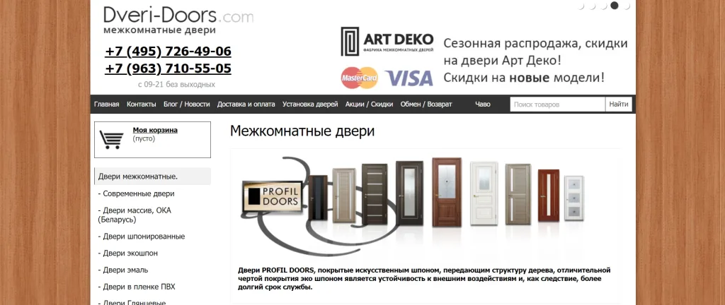 «Двери Дорс»