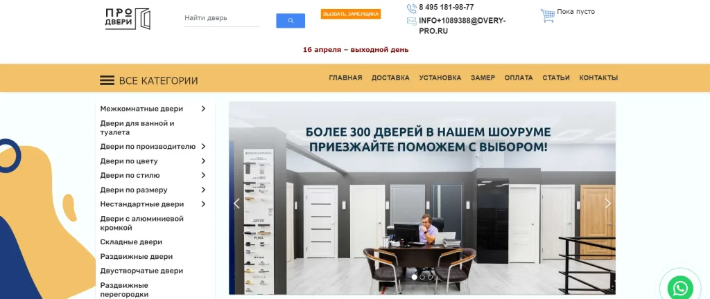 «Двери Про»