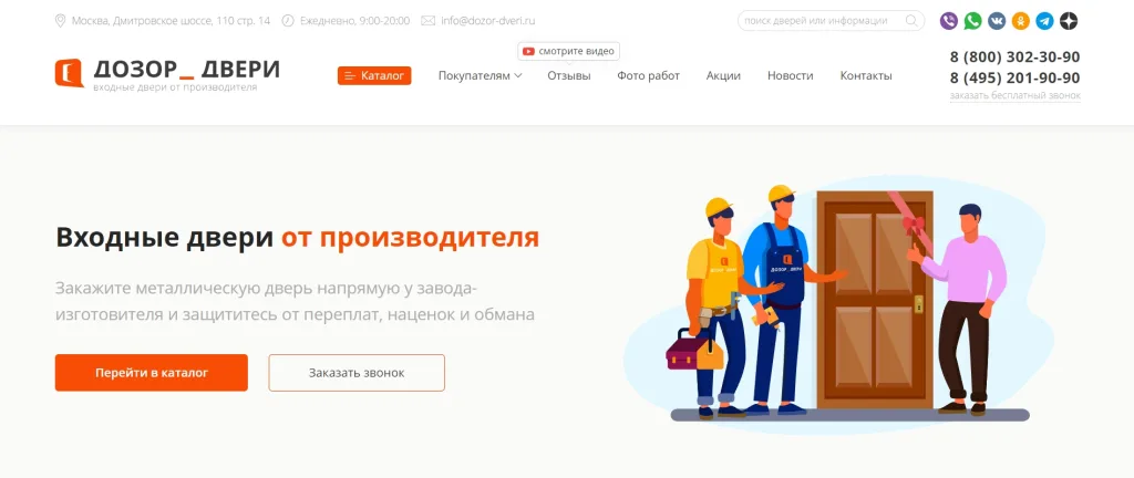 «Дозор Двери»