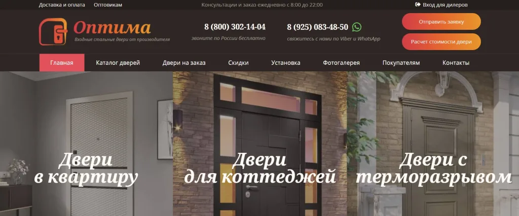 «Оптима»