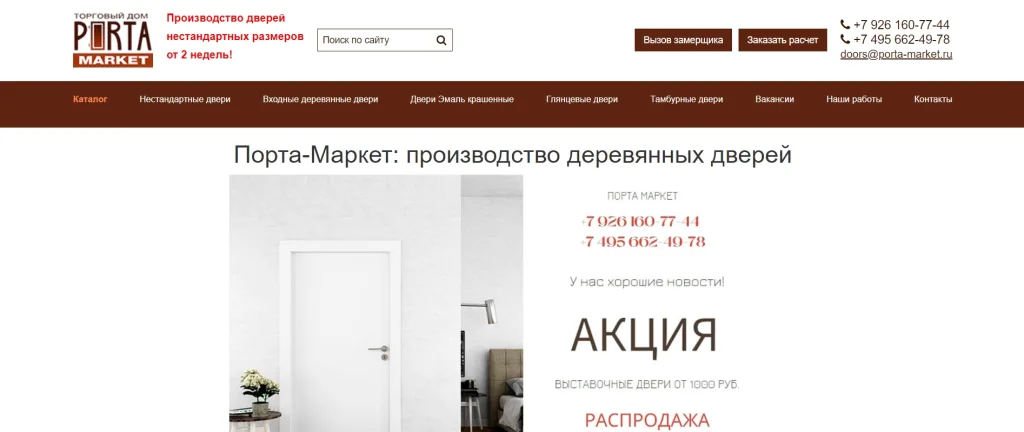 «ПОРТА-МАРКЕТ»