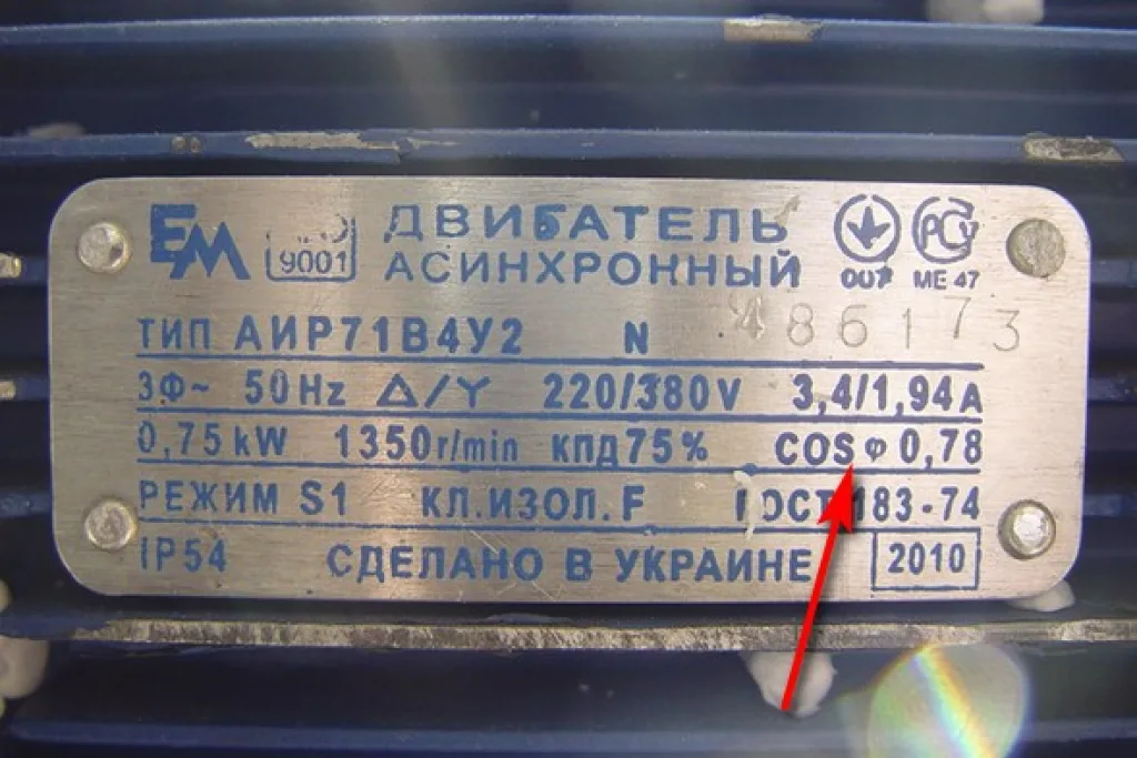Значение коэффициента мощности (cos φ) на шильдике асинхронного электродвигателя.