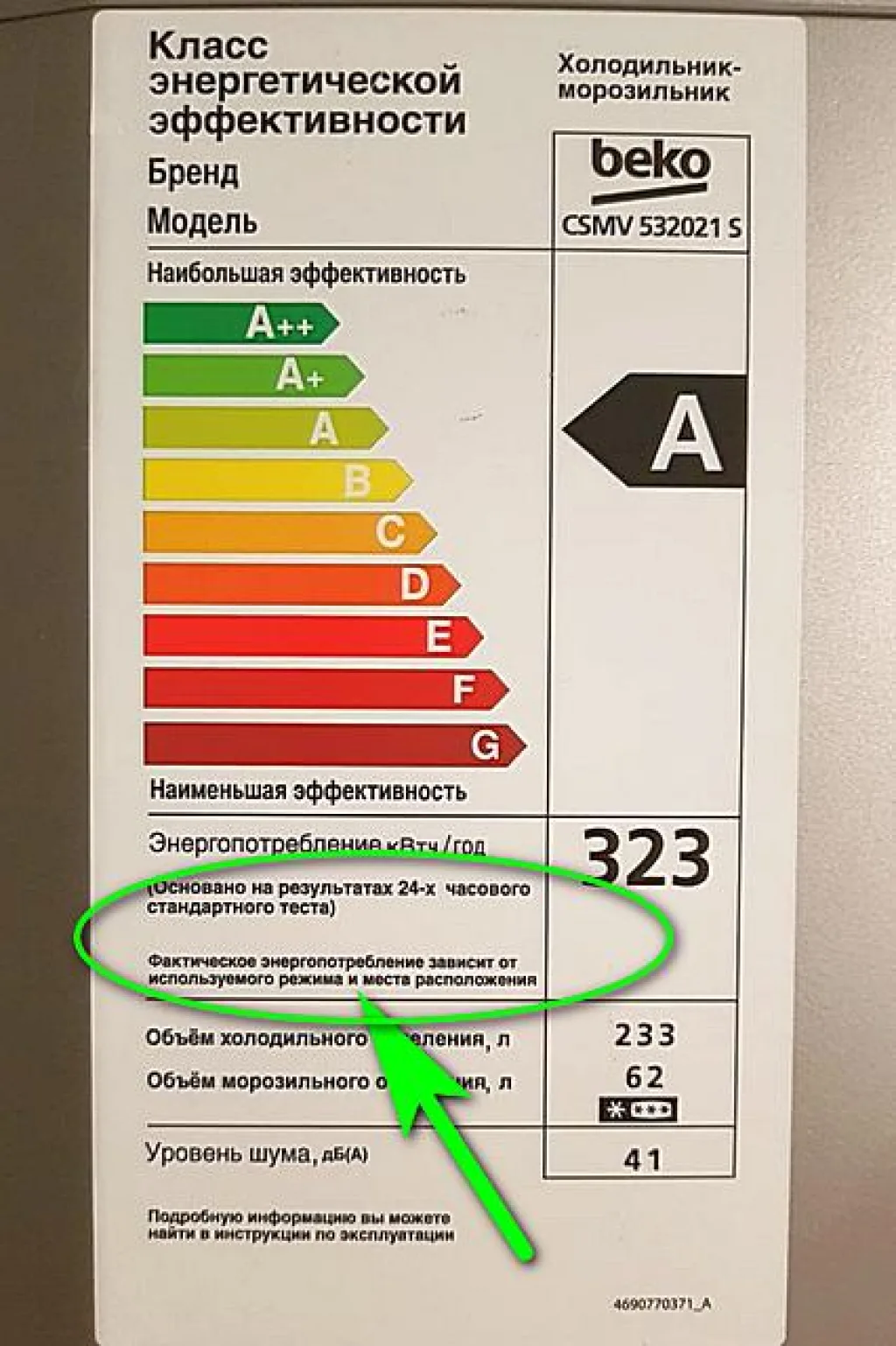 Производитель часто оговаривает, что показанное значение годового потребления электроэнергии холодильником – величина довольно условная.