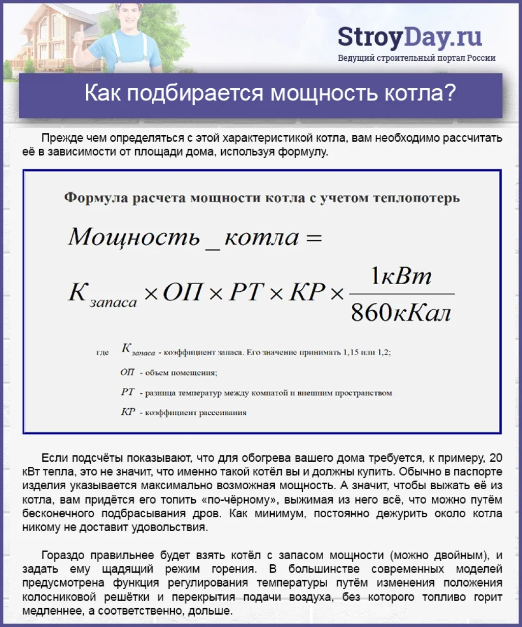 Как подбирается мощность котла?
