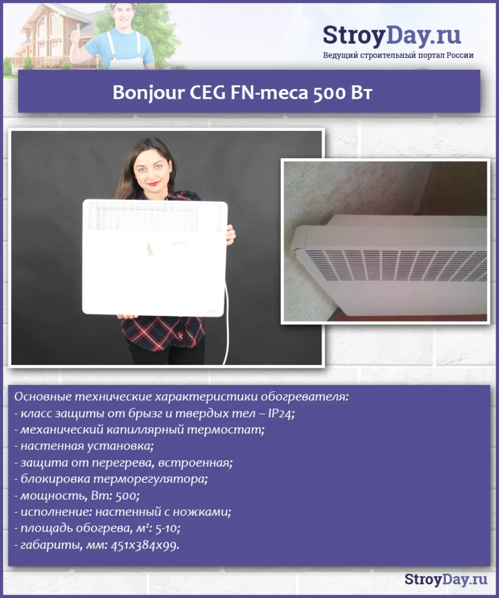 Bonjour CEG FN-meca 500 Вт
