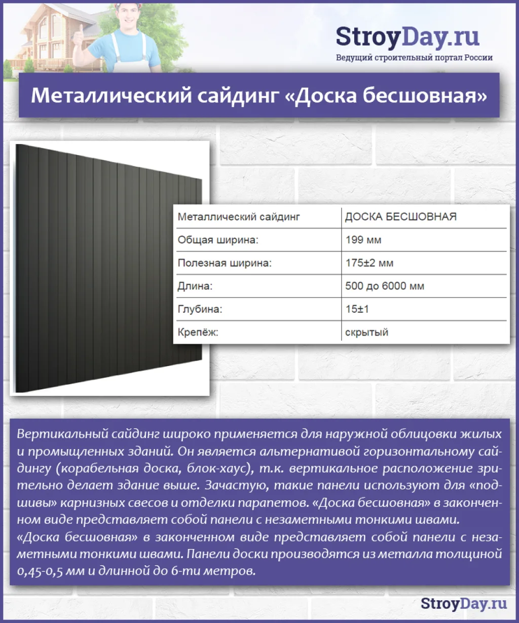 Металлический сайдинг «Доска бесшовная»