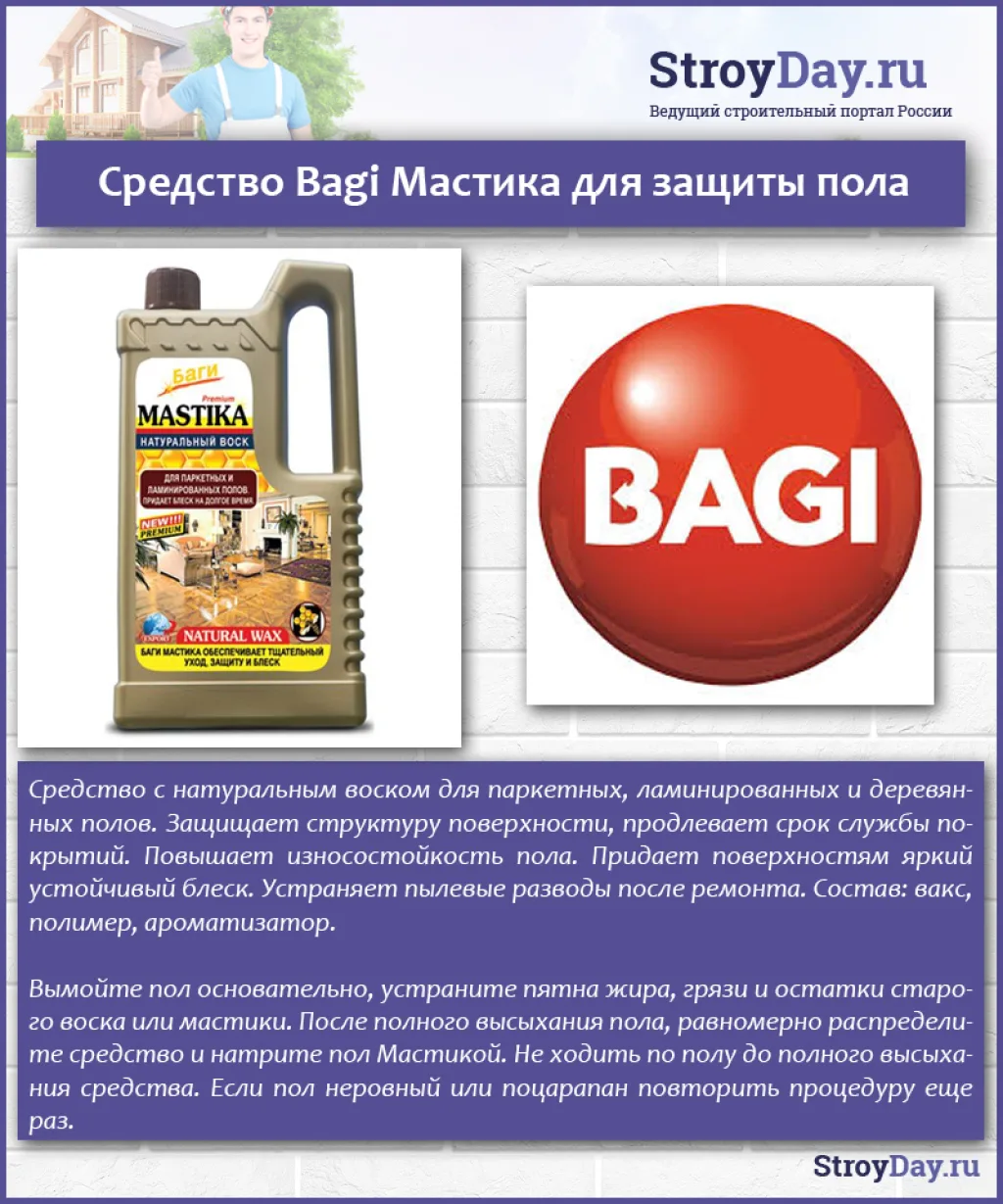 Средство Bagi Мастика для защиты пола