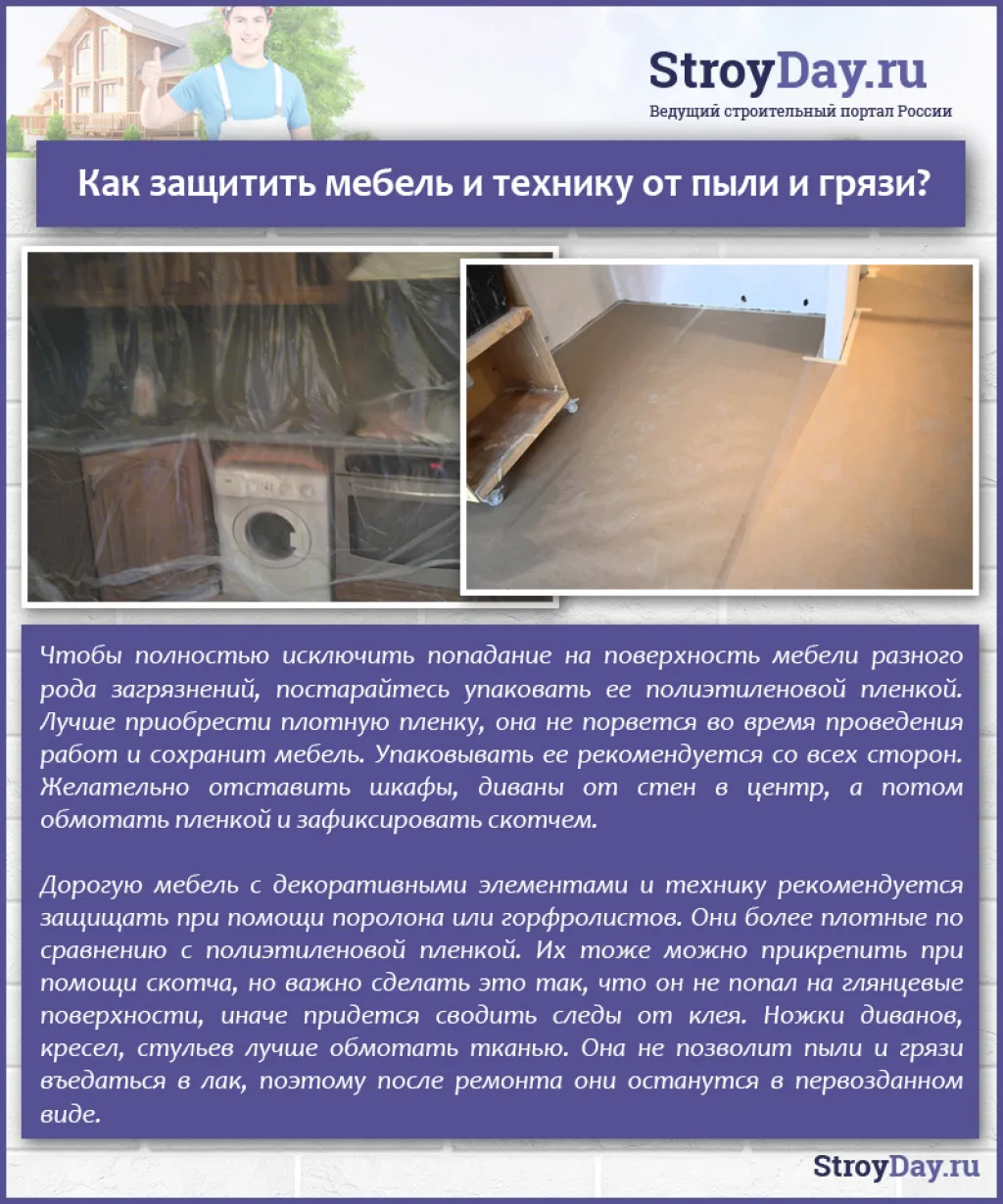 Как защитить мебель и технику от пыли и грязи?