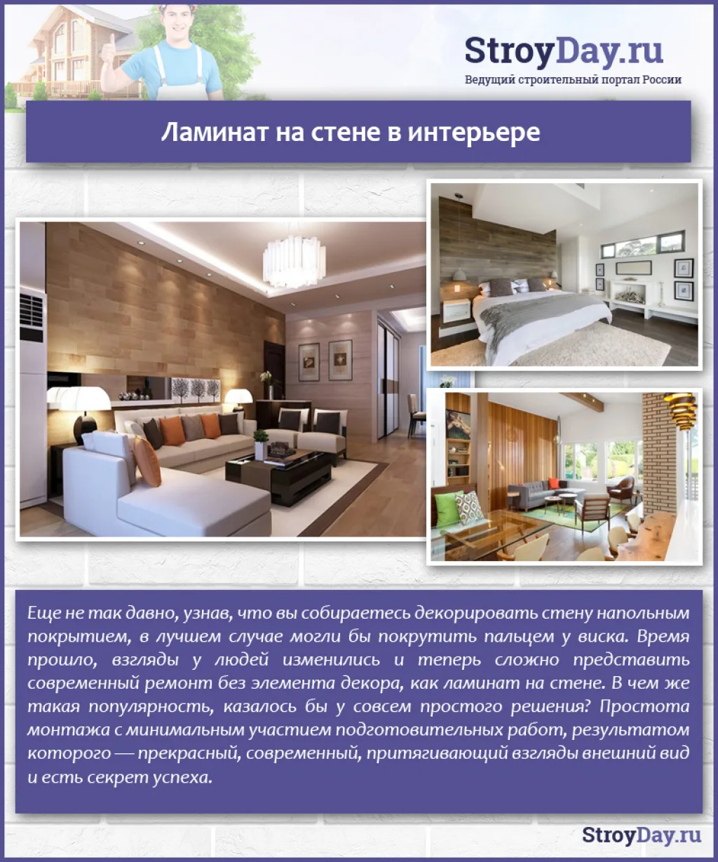 Ламинат на стене в интерьере