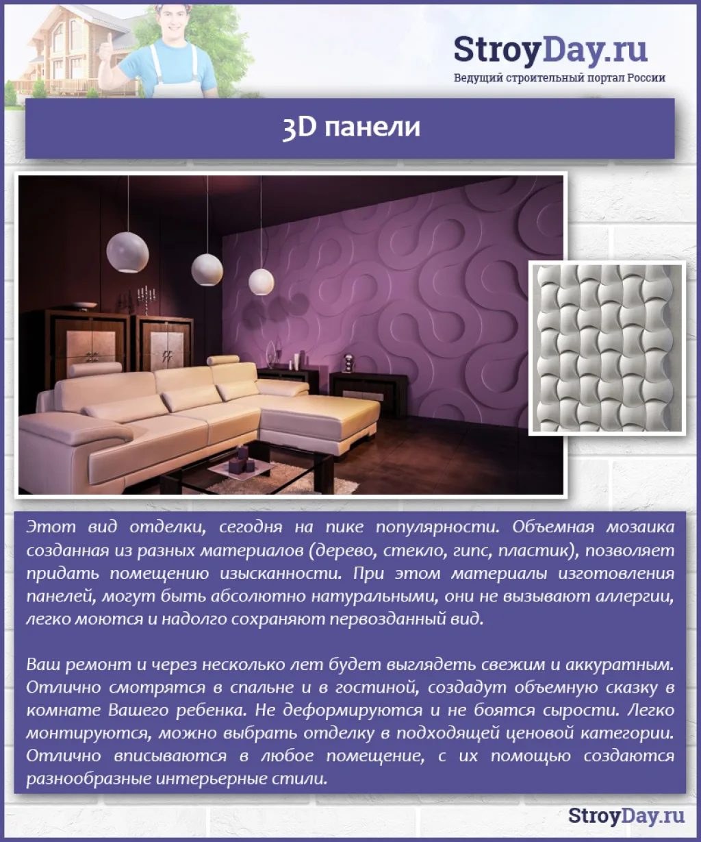 3D панели