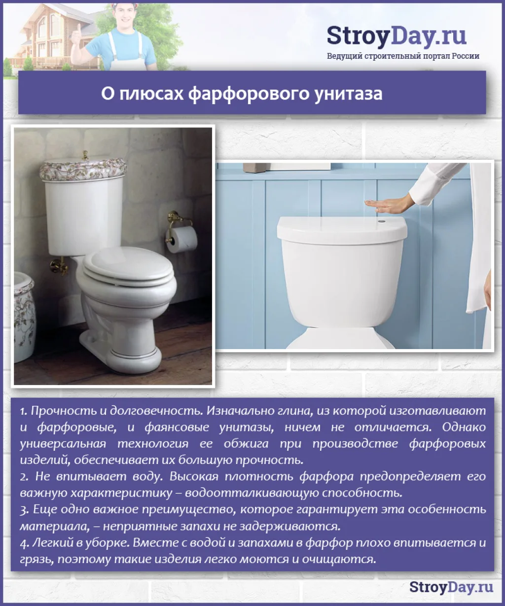 О плюсах фарфорового унитаза