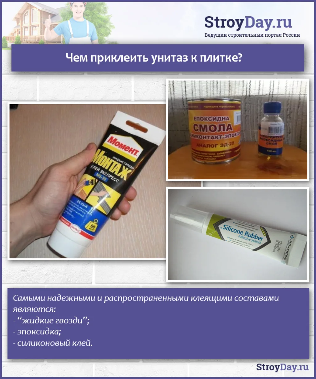 Чем приклеить унитаз к плитке