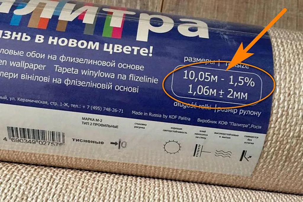 Прежде чем подсчитывать нужное количество рулонов обоев, не поленитесь еще раз проверить длину и ширину полотна в рулоне