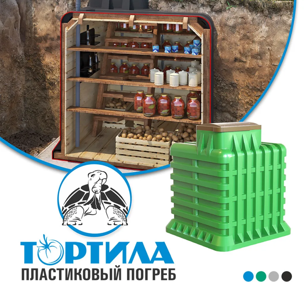 Пластиковый погреб ТОРТИЛА