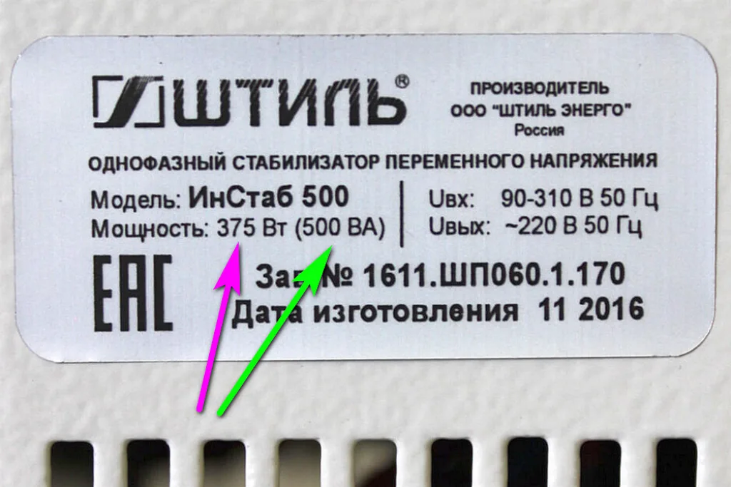 Указание выходных мощностных параметров стабилизатора напряжения и в ваттах, и в вольт-амперах.