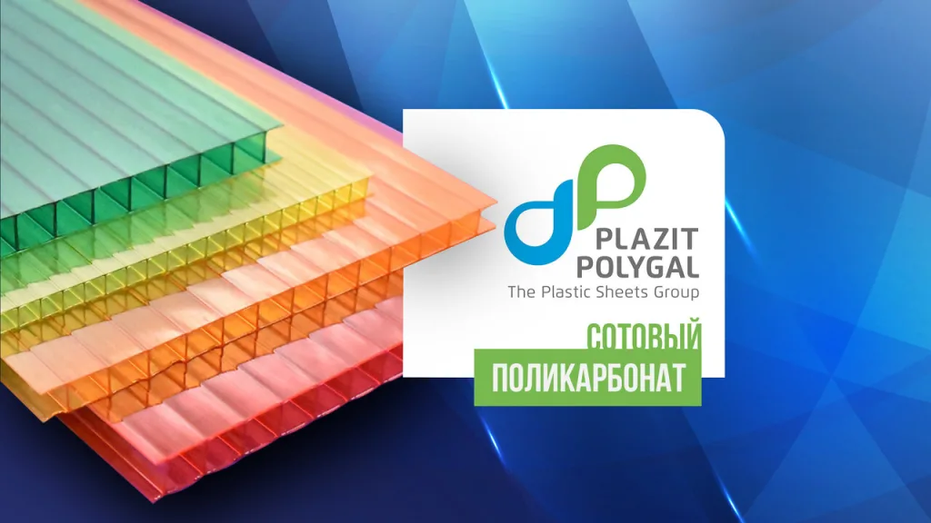 Polygal Plastics