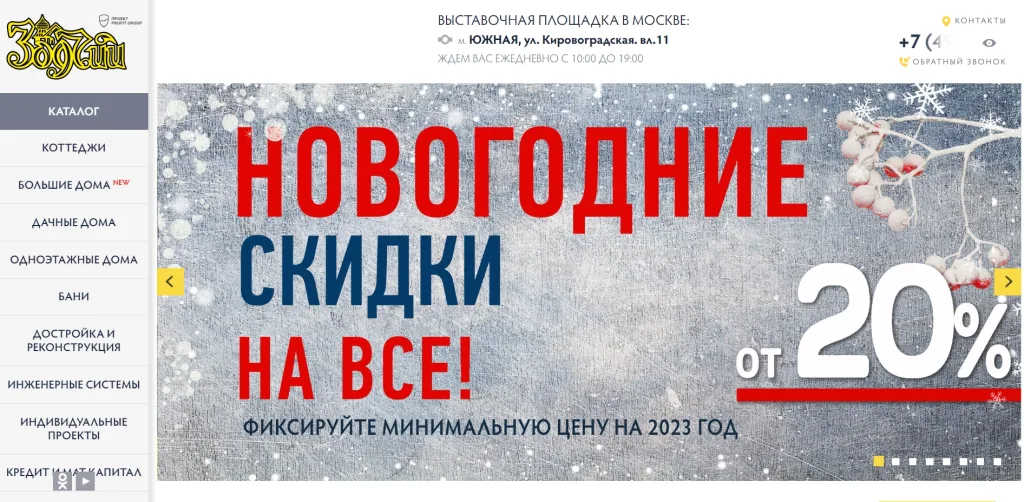 «Зодчий»