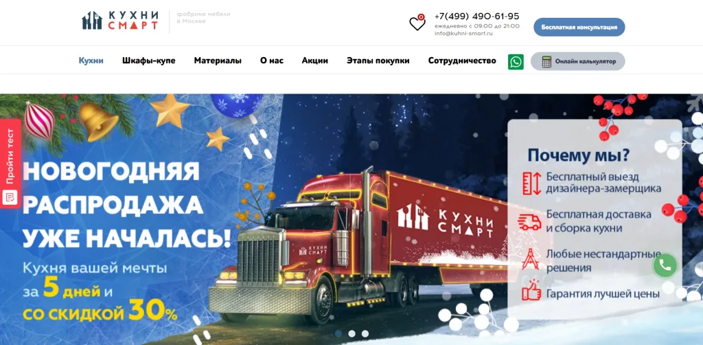 «Кухни-Смарт»