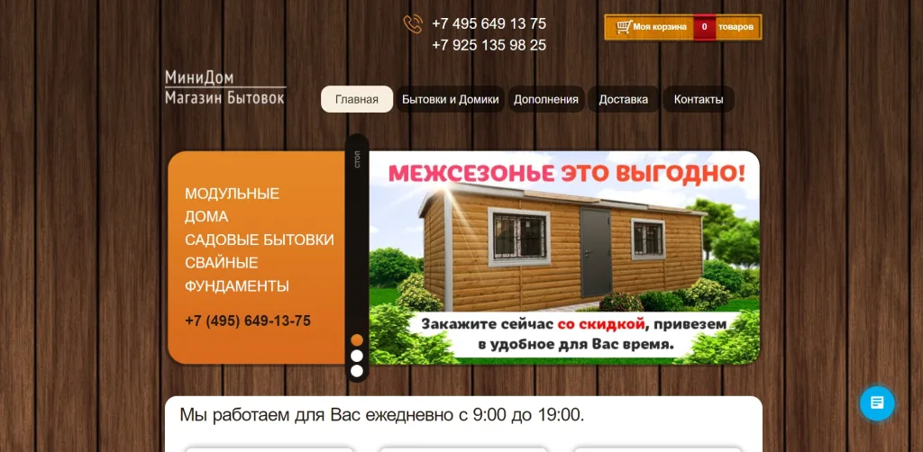 «Магазин бытовок»