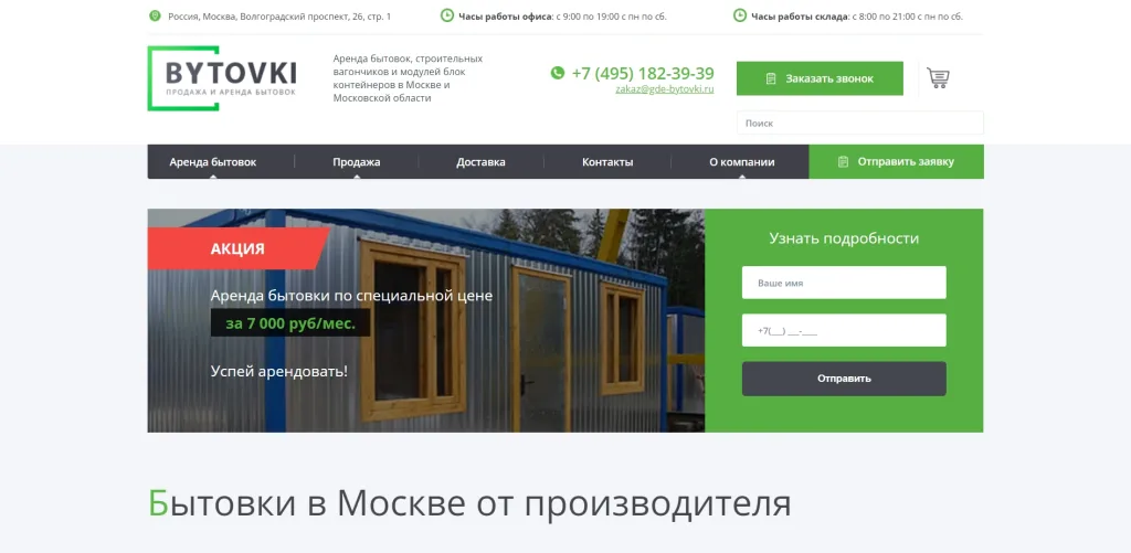 «Мир бытовок»