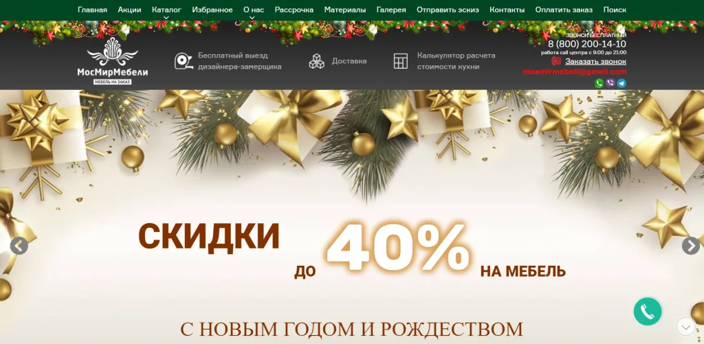 «МосМирМебель»