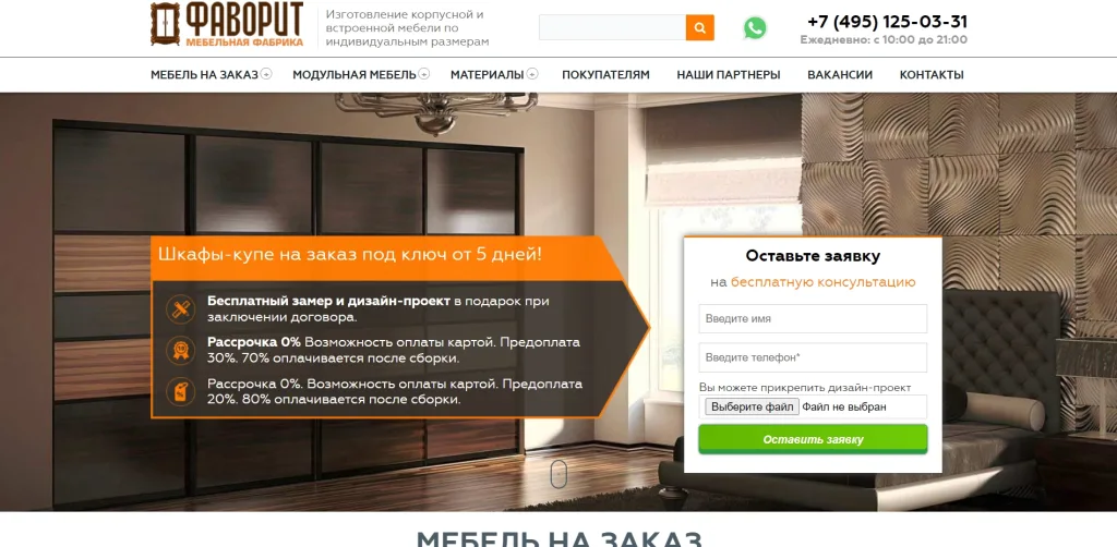 «Фаворит»