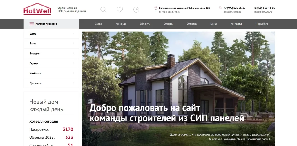 «Хотвелл»