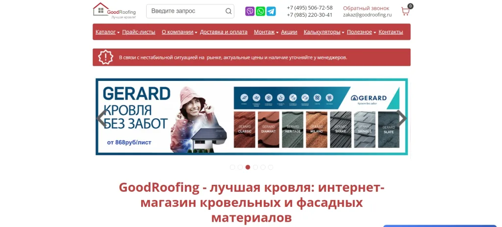 GoodRoofing