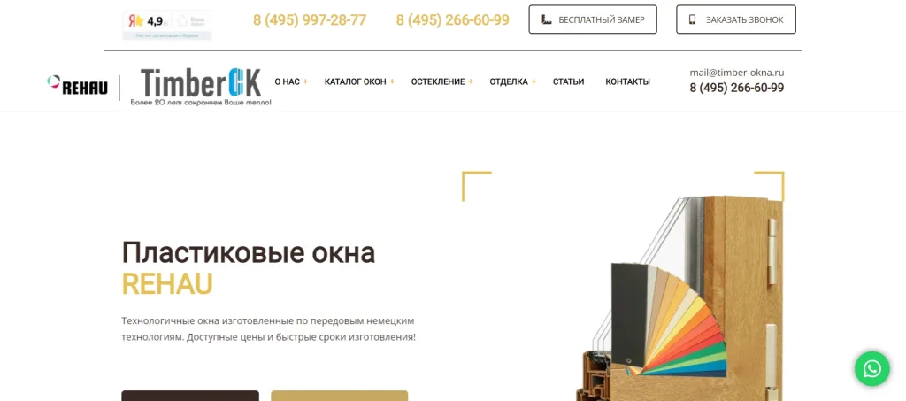 «Timber Окна»