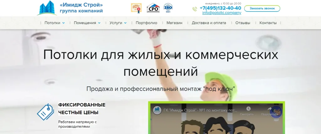 «Имидж Строй»