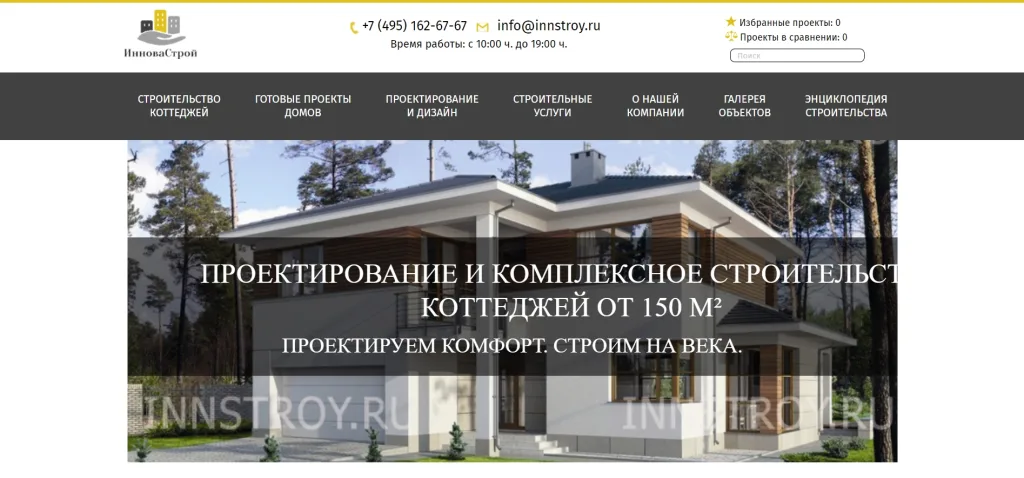 «ИнноваСтрой»