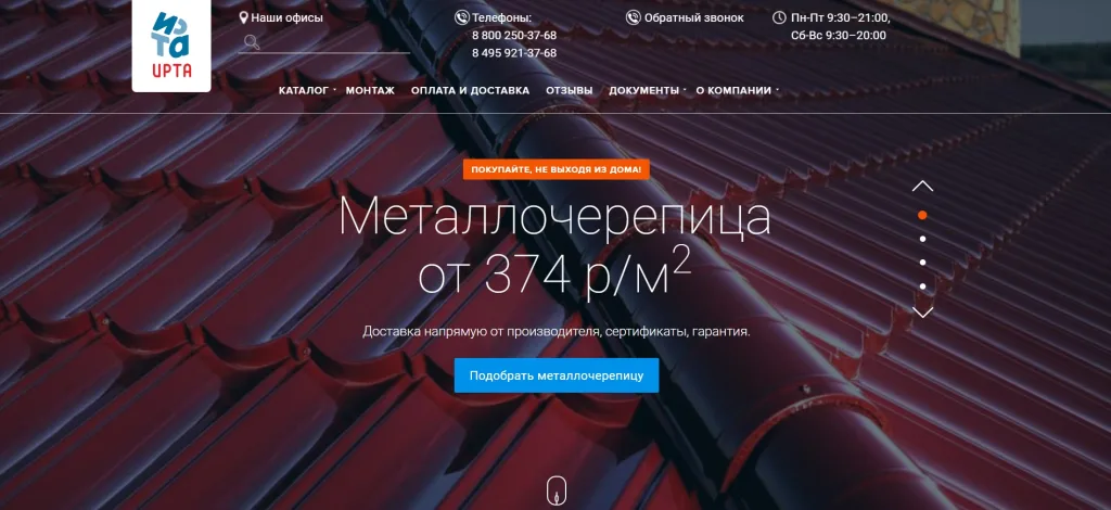 «Ирта»