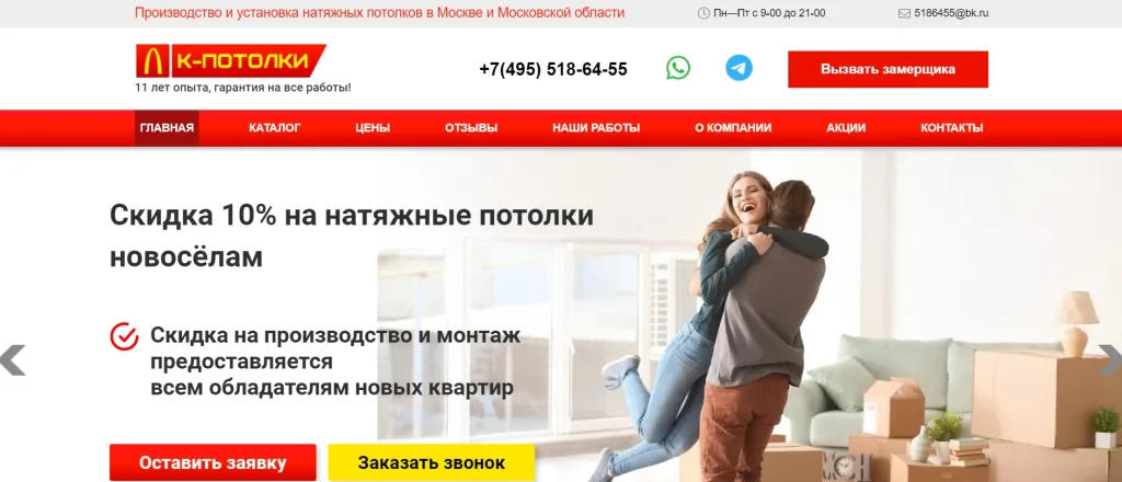 «К-Потолки»