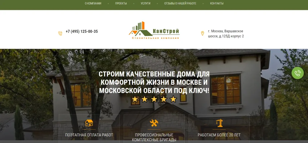 «КанСтрой»