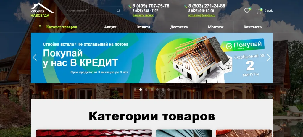 «Кровля Навсегда»