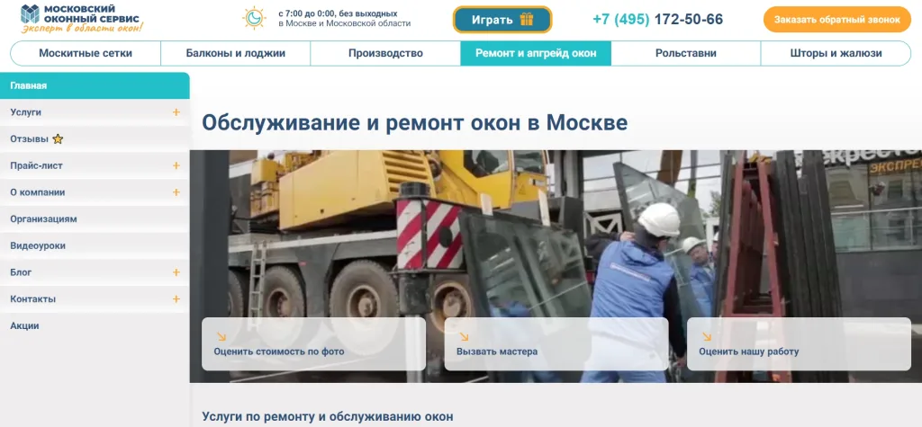 «Московский оконный сервис»