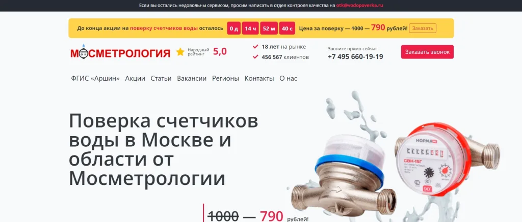 «Мосметрология»