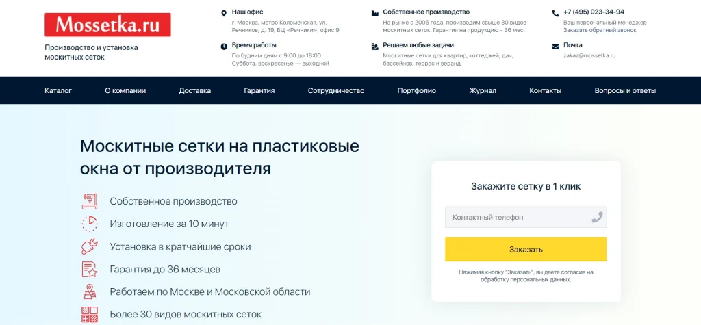 «Моссетка»