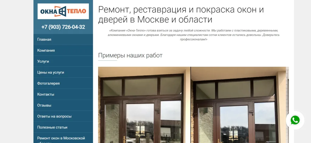 «Окна-Тепло»