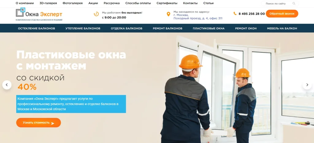 «Окна Эксперт»