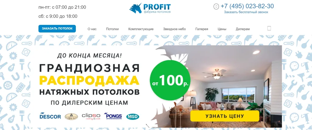 «Профит»