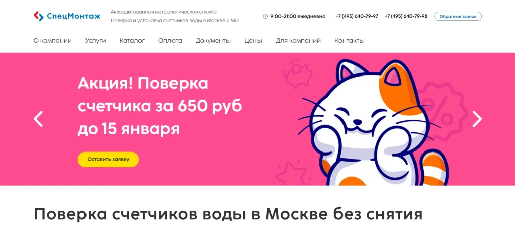 «СпецМонтаж»