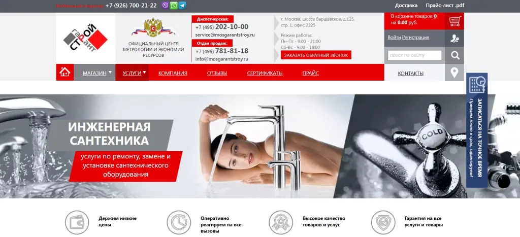 «СтройГарант М»
