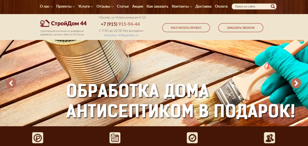 «СтройДом44»