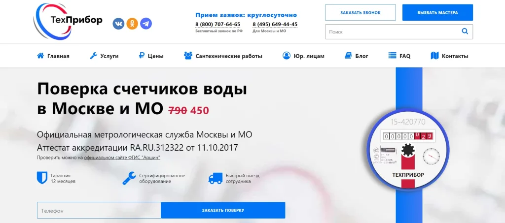 «ТехПрибор»