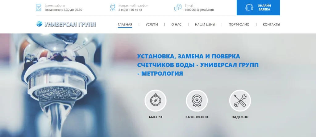 «Универсал групп»
