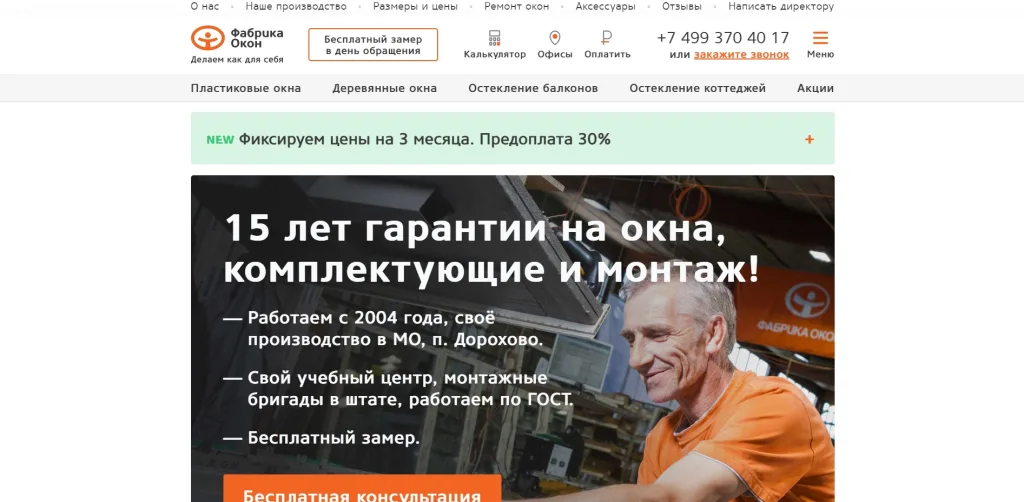 «Фабрика окон»