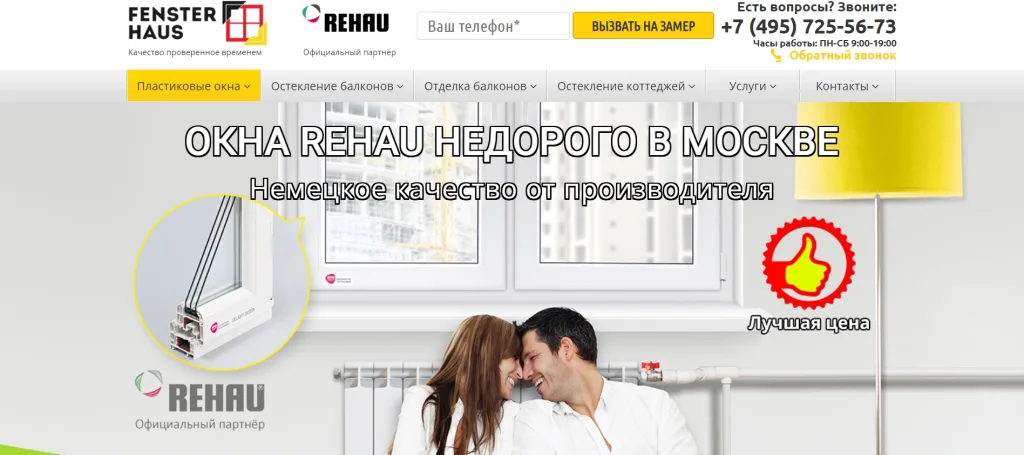 «ФэнстерХаус»